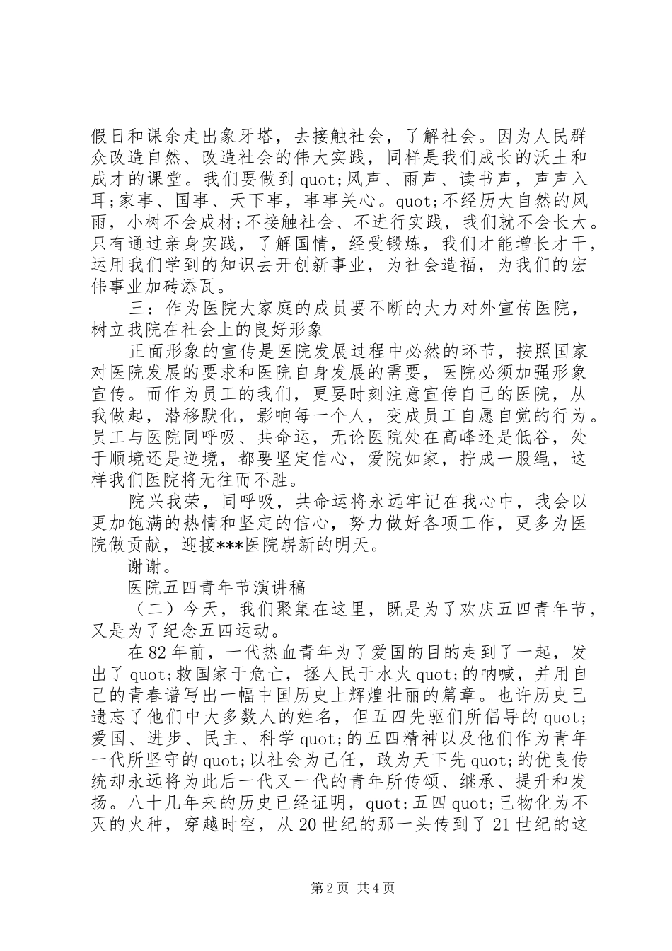 20XX年医院五四青年节演讲_第2页