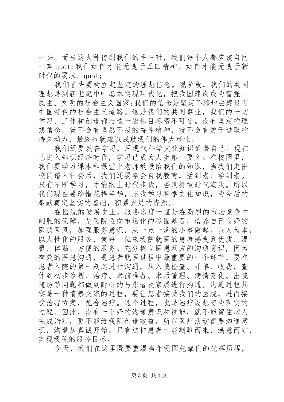 20XX年医院五四青年节演讲_第3页