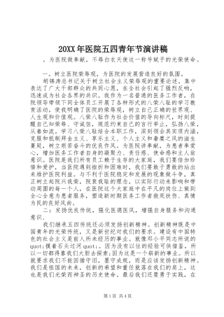 20XX年医院五四青年节演讲