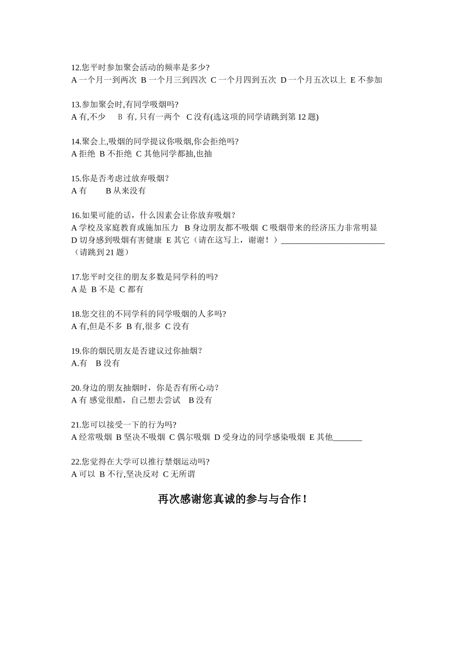 调查问卷模版_第2页