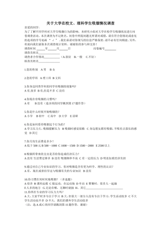 调查问卷模版