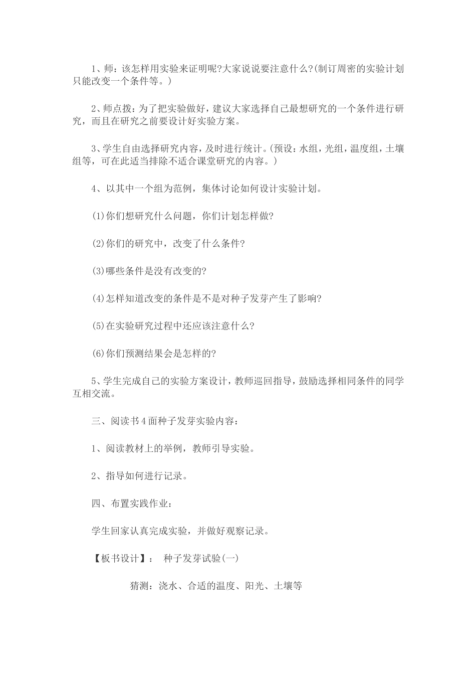 种子发芽试验教学设计_第2页