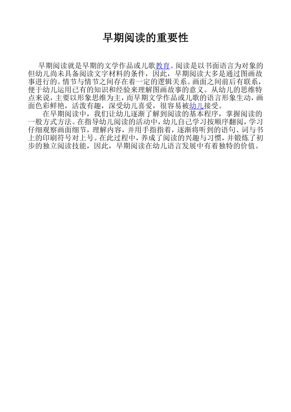 早期教育 (2)_第1页