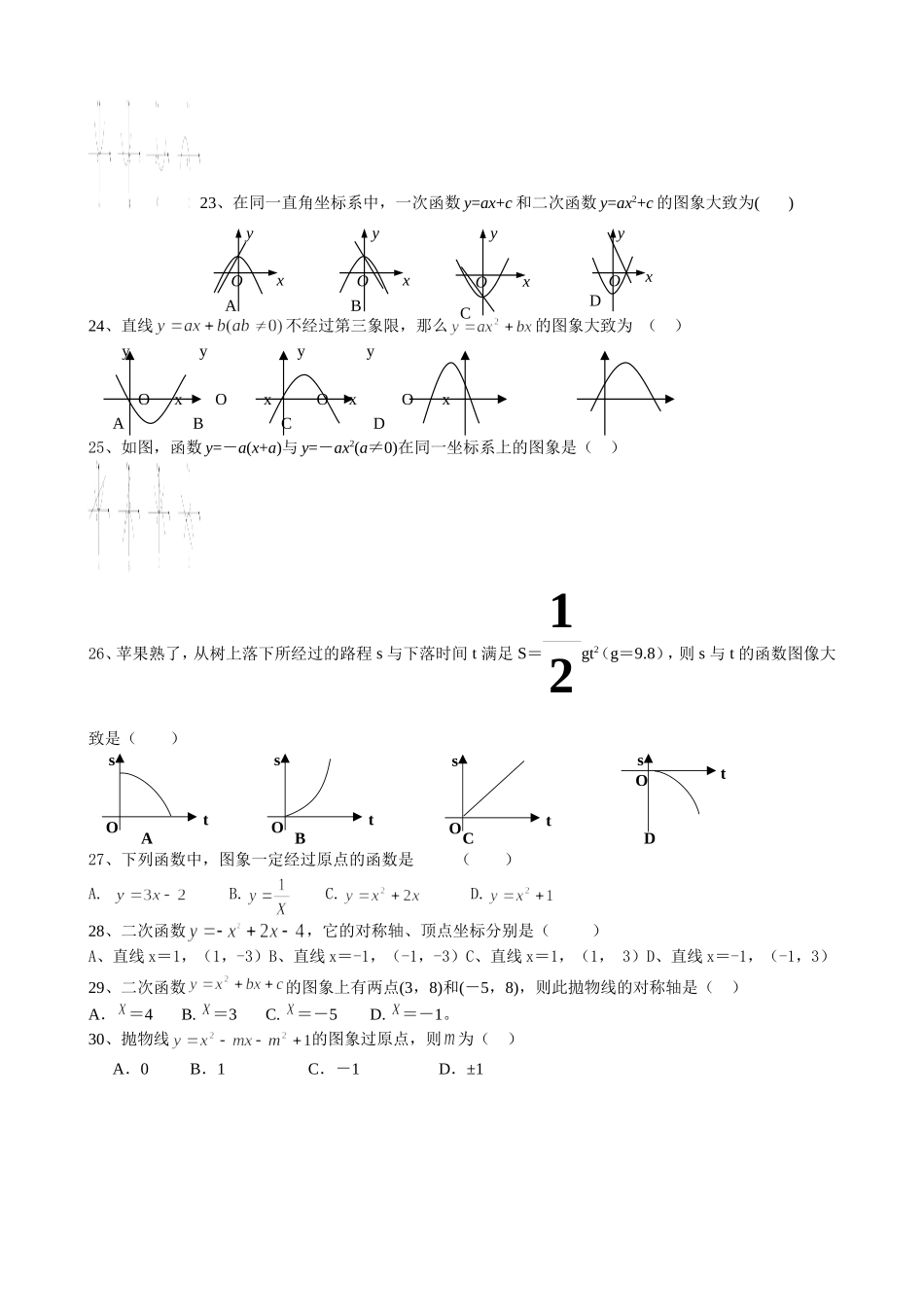 二次函数基础练习题1_第2页