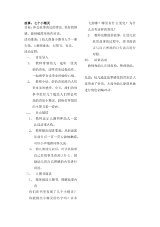 故事：七个小精灵