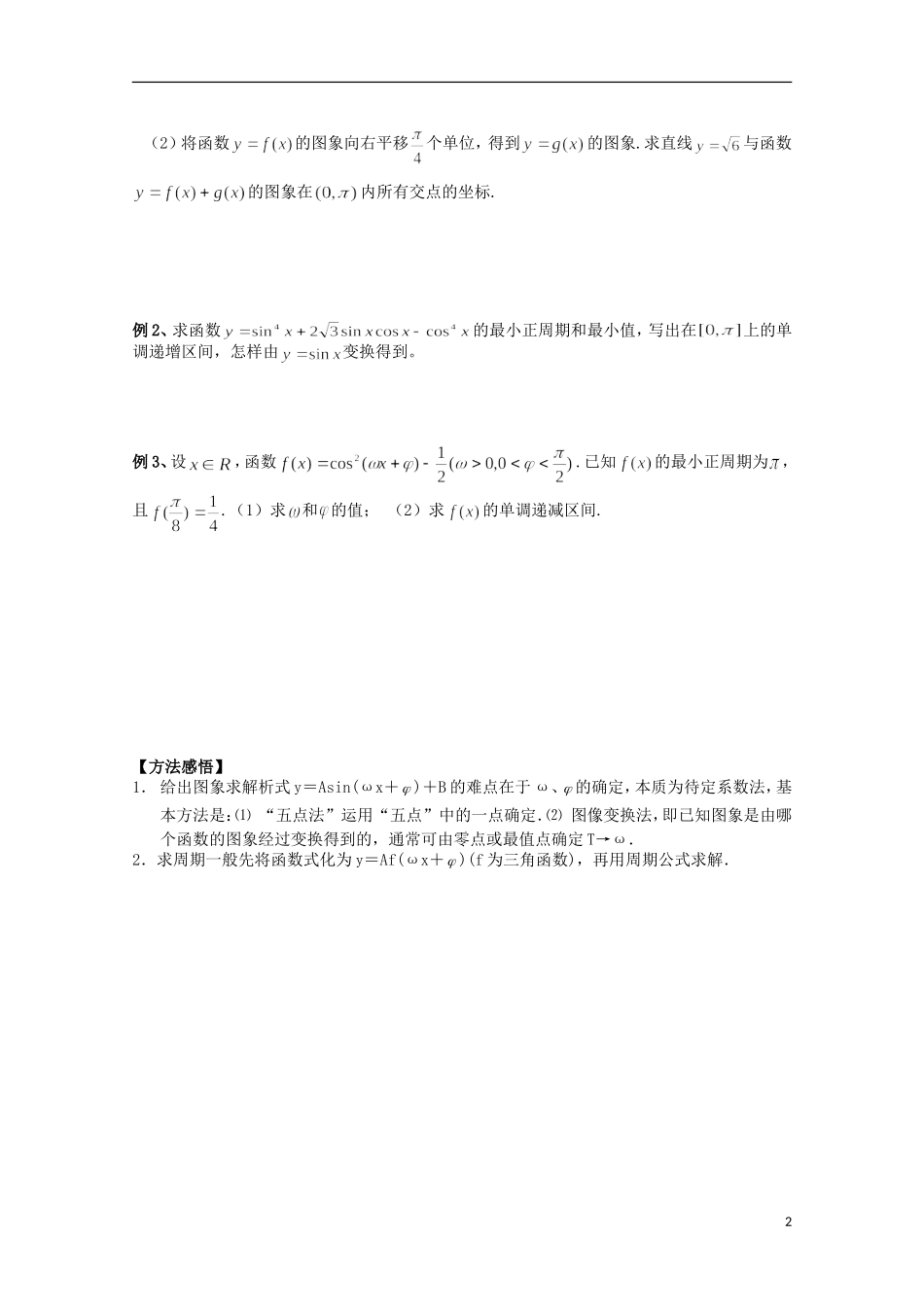 浙江省上虞市竺可桢中学高二数学《课时5函数的图象》学案_第2页