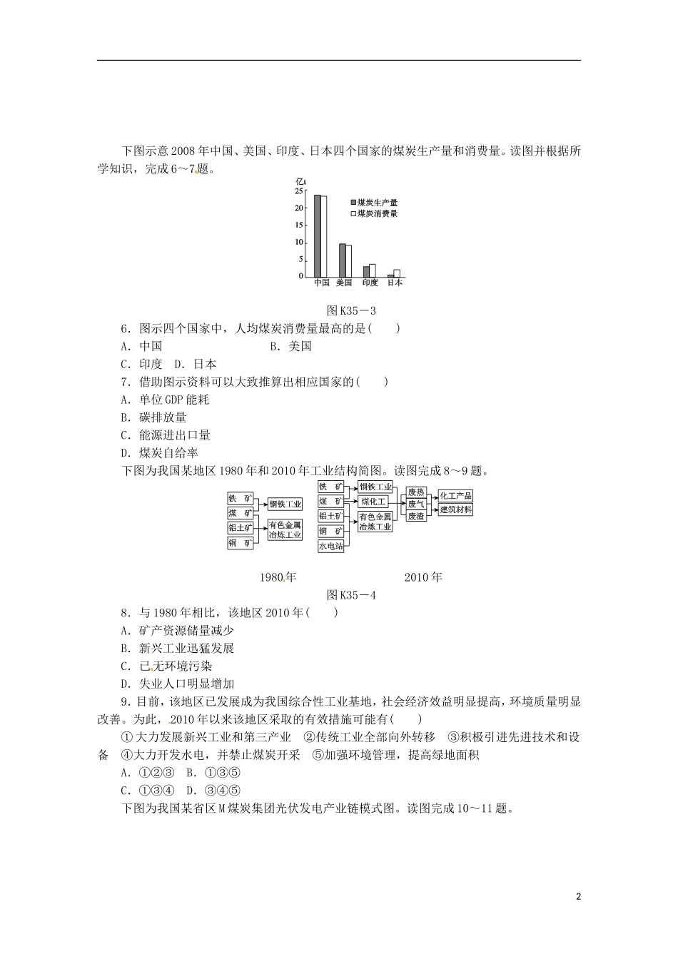 2014高考地理一轮-第35讲-资源开发与区域可持续发展-以德国鲁尔区为例课时专练-鲁教版_第2页