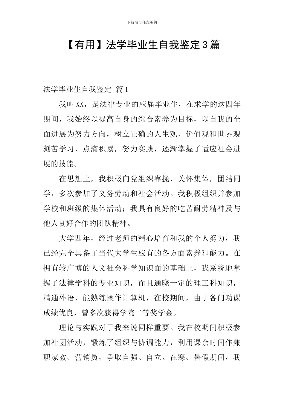 法学毕业生自我鉴定3篇_第1页