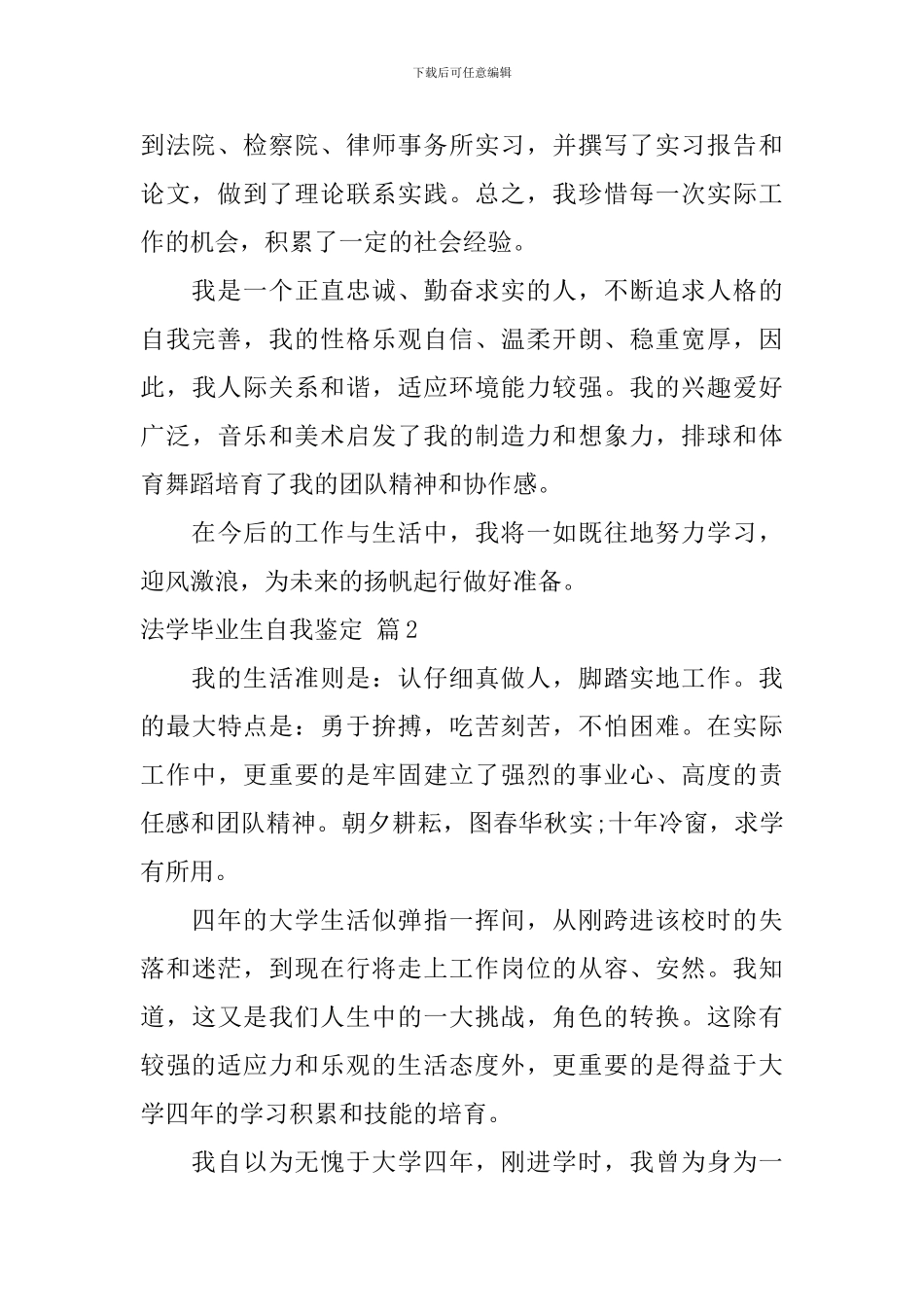法学毕业生自我鉴定3篇_第2页