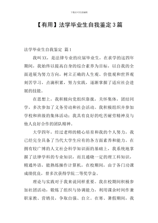 法学毕业生自我鉴定3篇