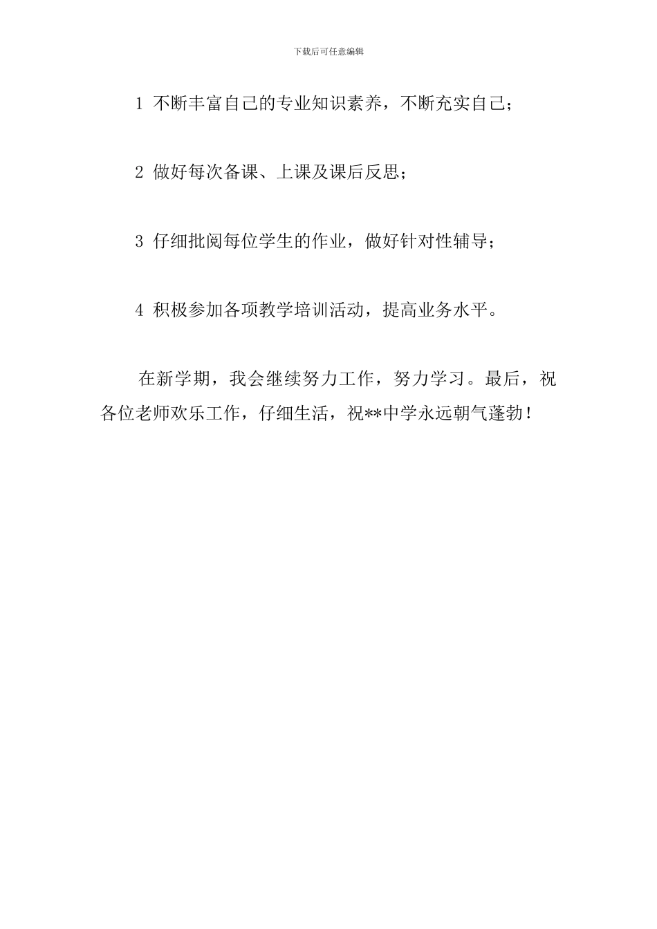 中学开学会教师发言_第2页