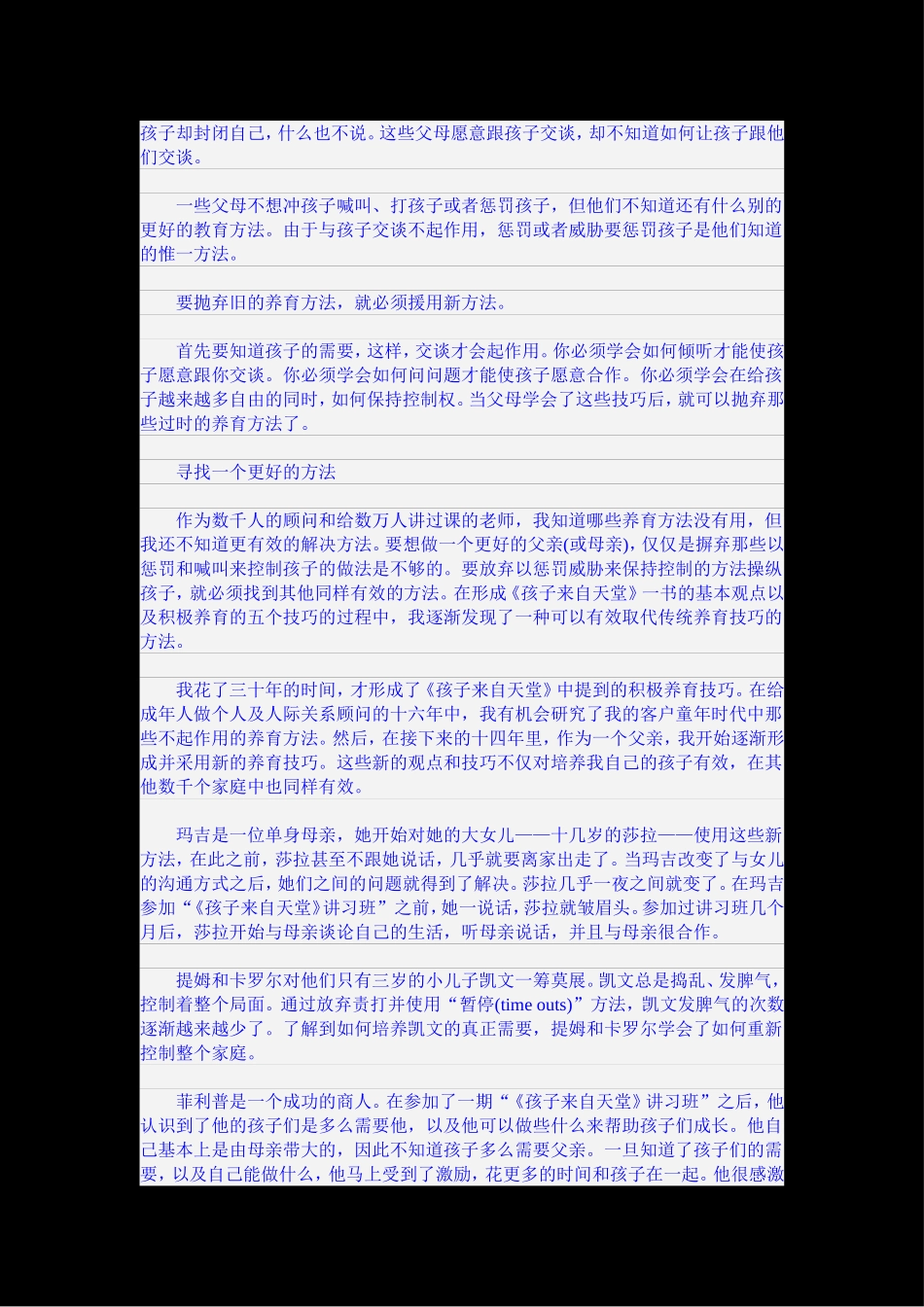 孩子来自天堂_第2页