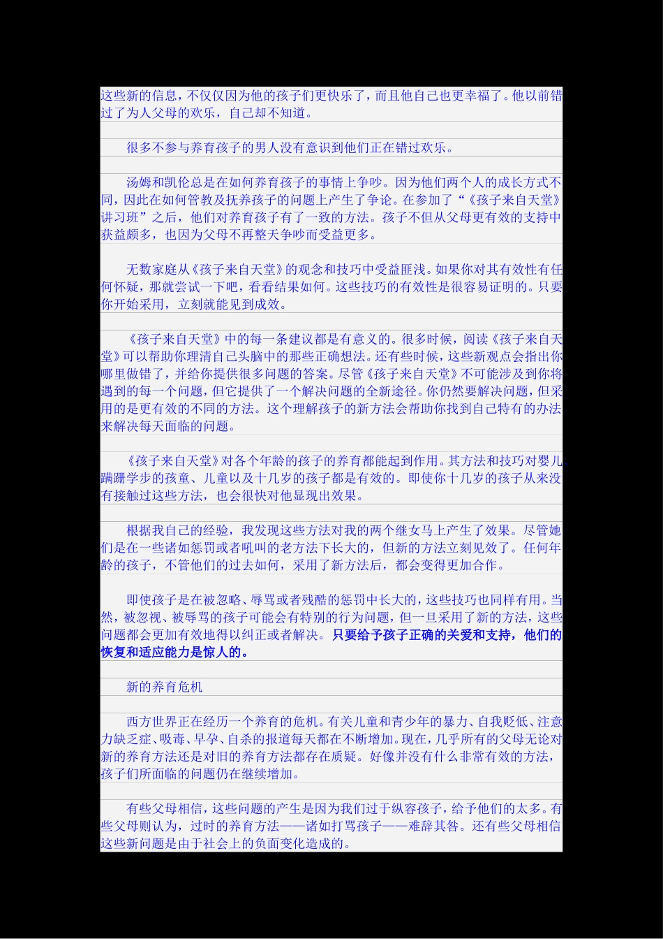 孩子来自天堂_第3页