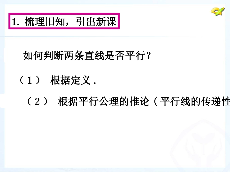 平行线的判定第一课时_第2页