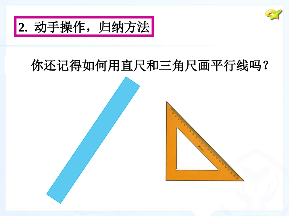 平行线的判定第一课时_第3页