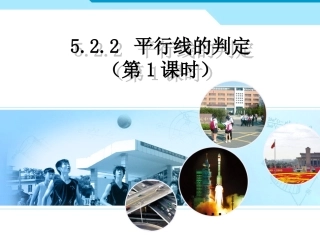 平行线的判定第一课时
