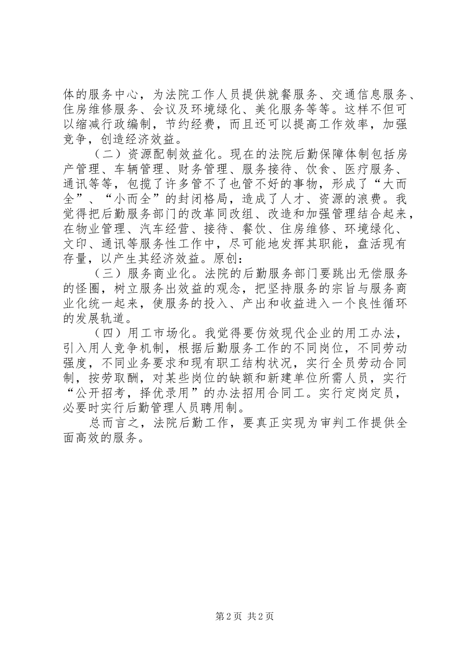 法院竞职演讲九_第2页