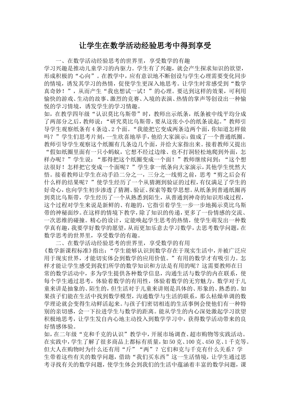 数学活动经验思考_第1页