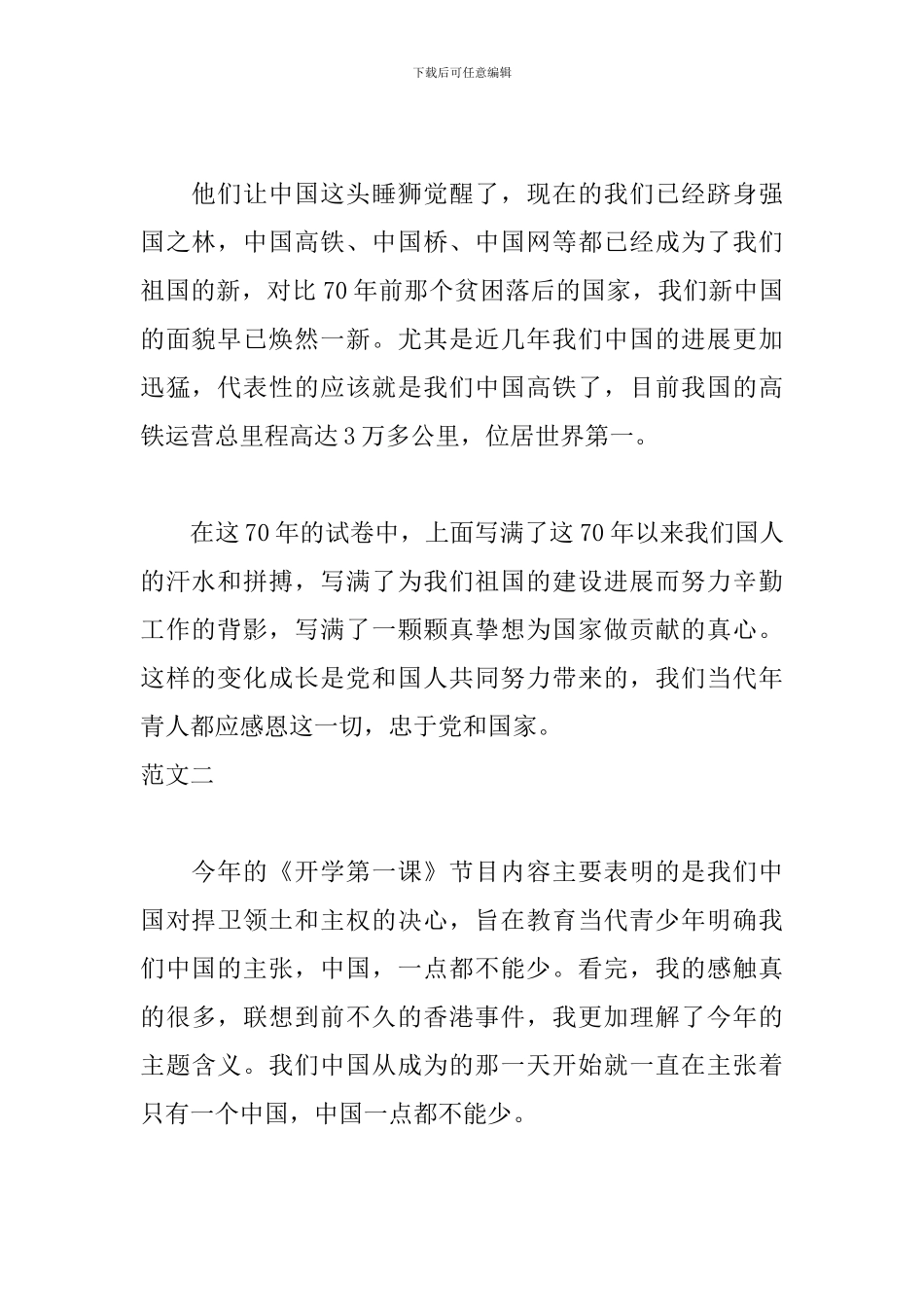 2024开学第一课《五星红旗-我为你自豪》观后感600字2篇_第2页
