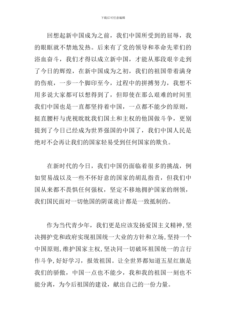 2024开学第一课《五星红旗-我为你自豪》观后感600字2篇_第3页