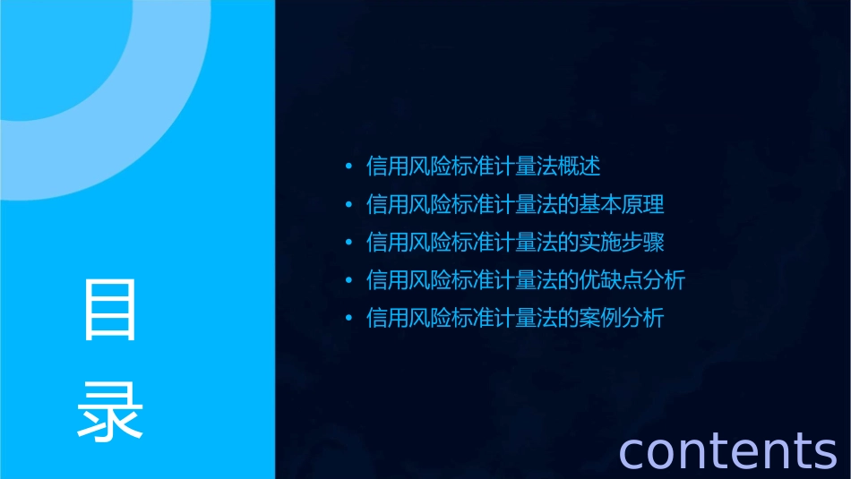 信用风险标准计量法简述课件1_第2页