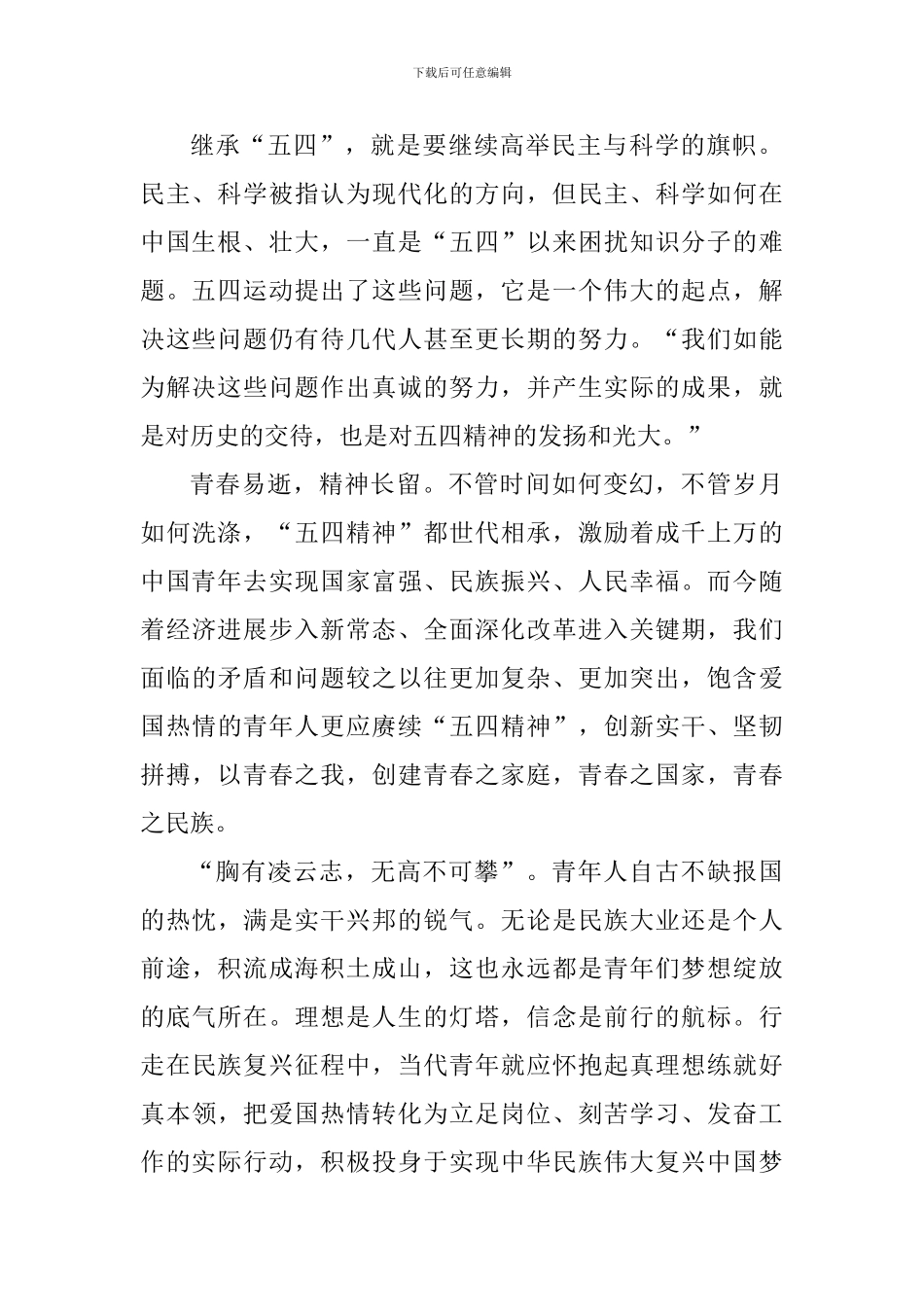 2024年五四精神个人学习心得体会_第2页