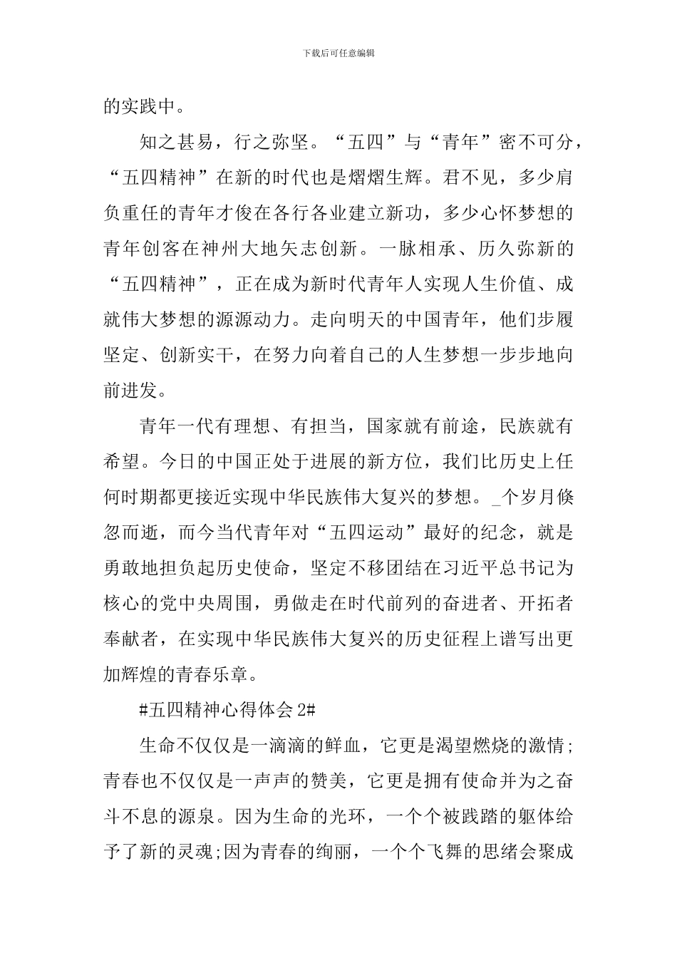 2024年五四精神个人学习心得体会_第3页