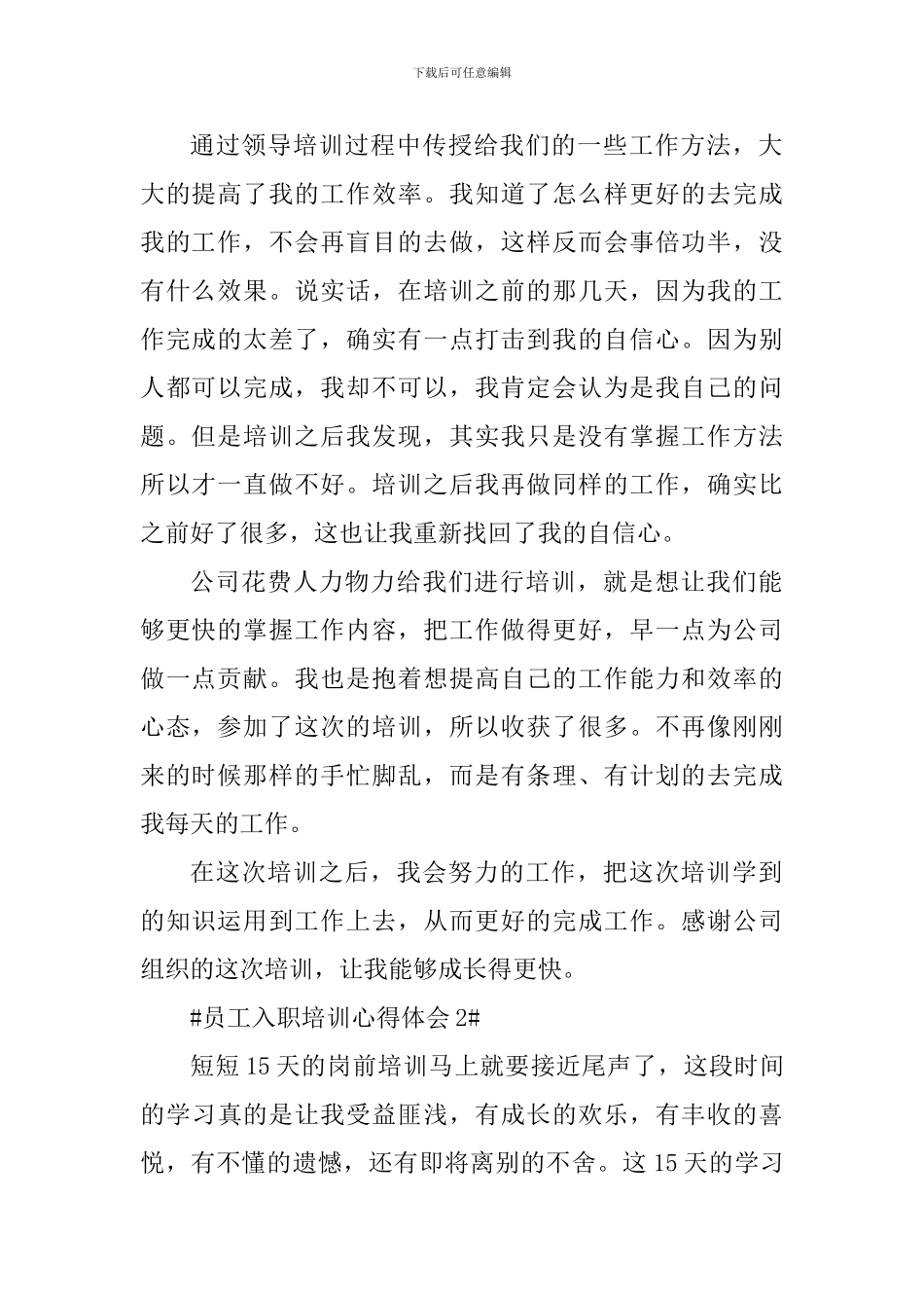 员工入职培训心得体会范文_第2页