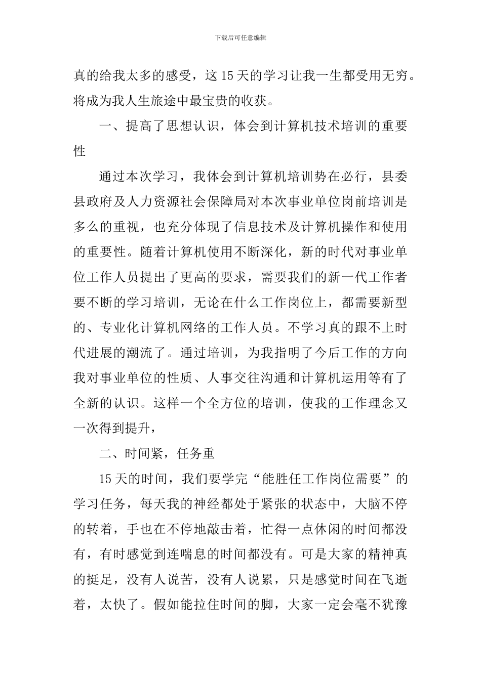 员工入职培训心得体会范文_第3页