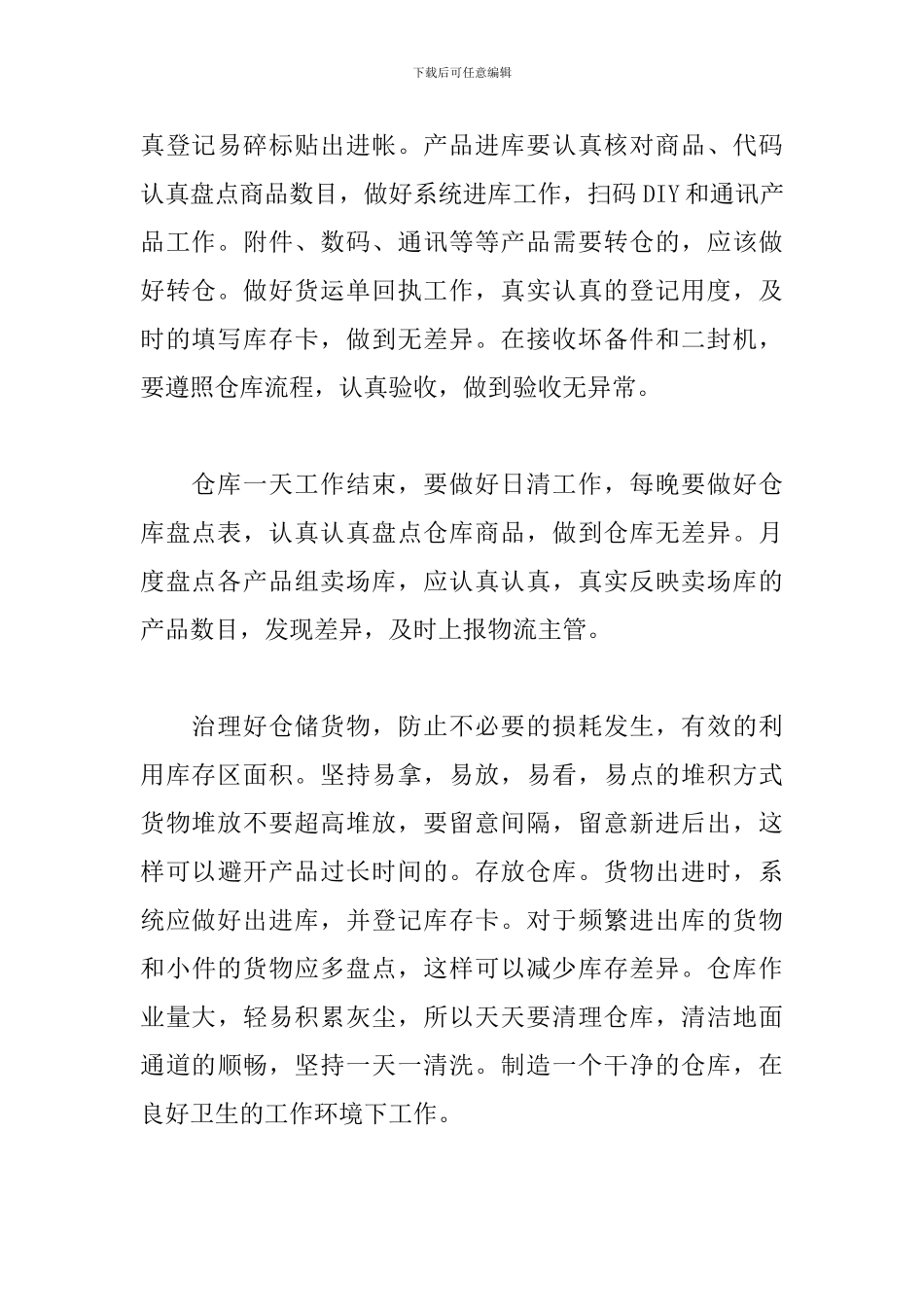 关于港口理货员个人工作述职报告范本_第2页