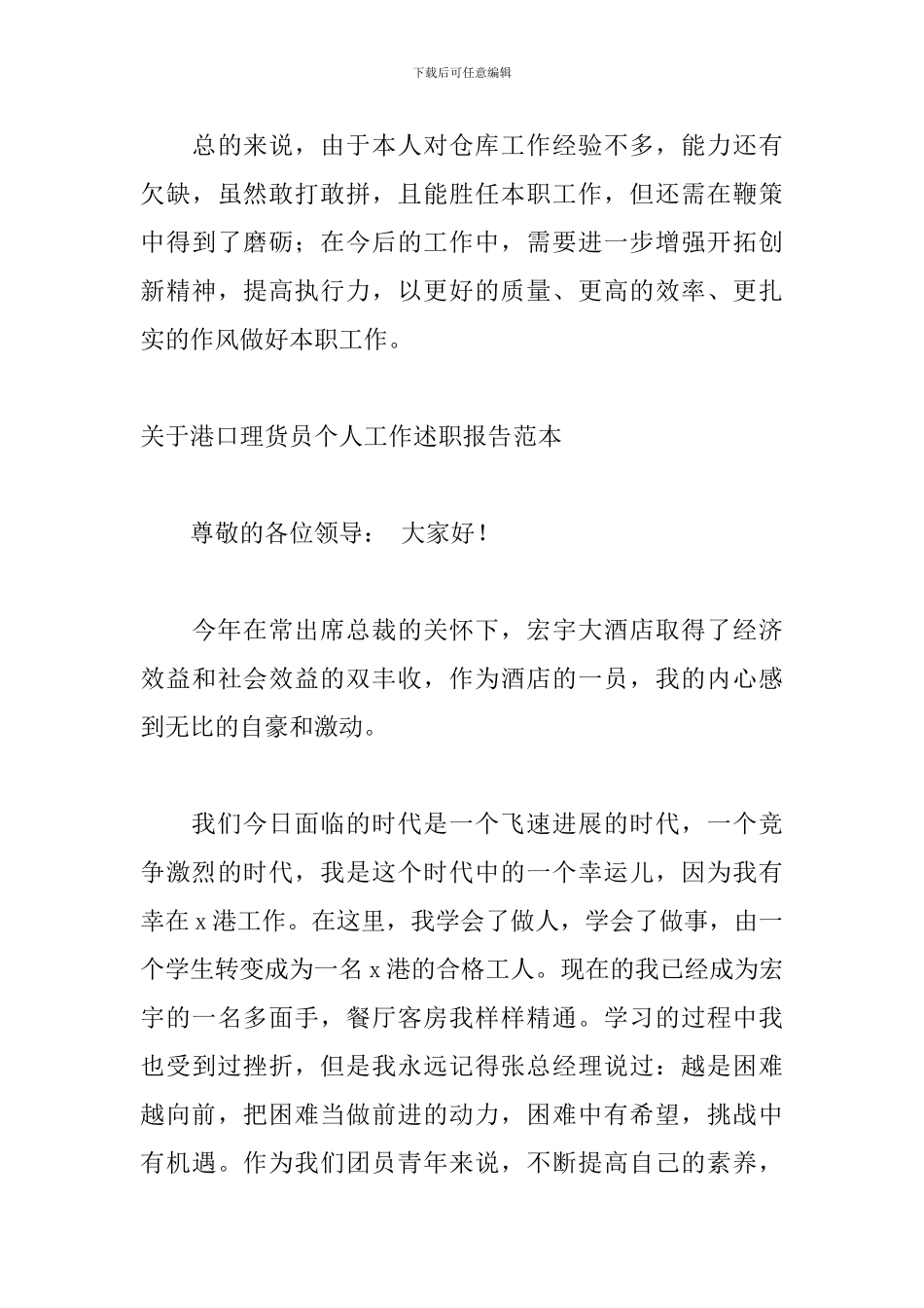 关于港口理货员个人工作述职报告范本_第3页