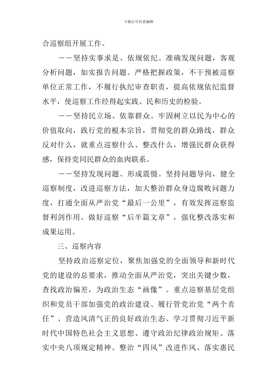 2024年县委巡察工作实施方案_第2页