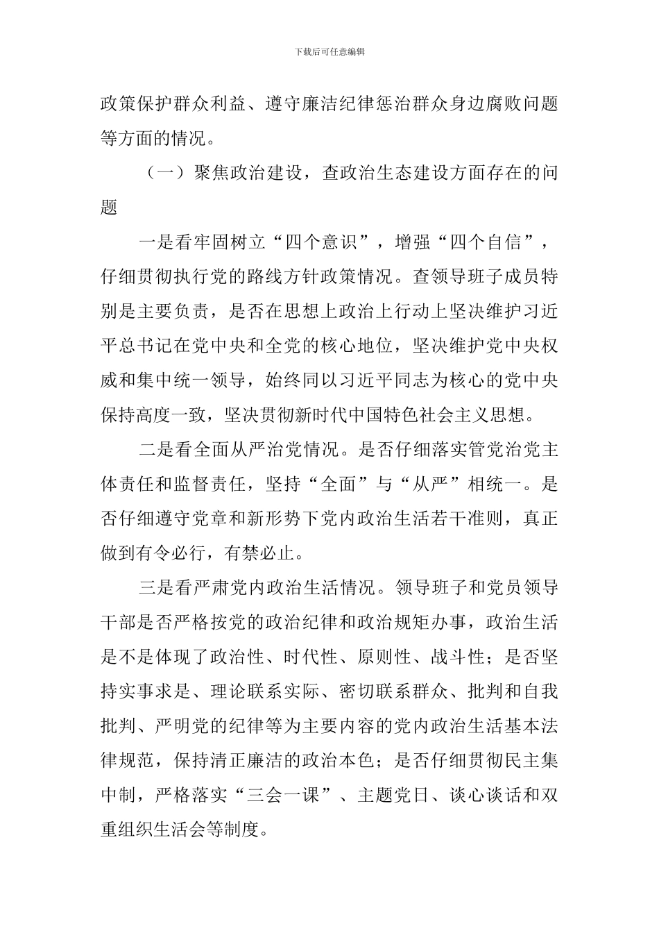 2024年县委巡察工作实施方案_第3页