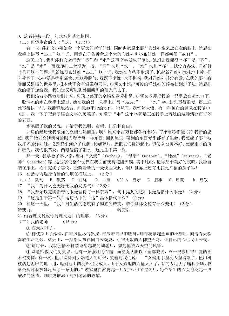 七年级上第一次月考_第3页