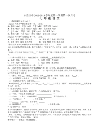 七年级上第一次月考