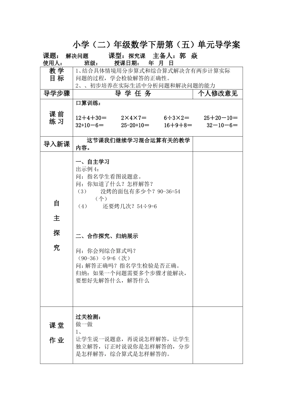 小学2解决问题_第1页