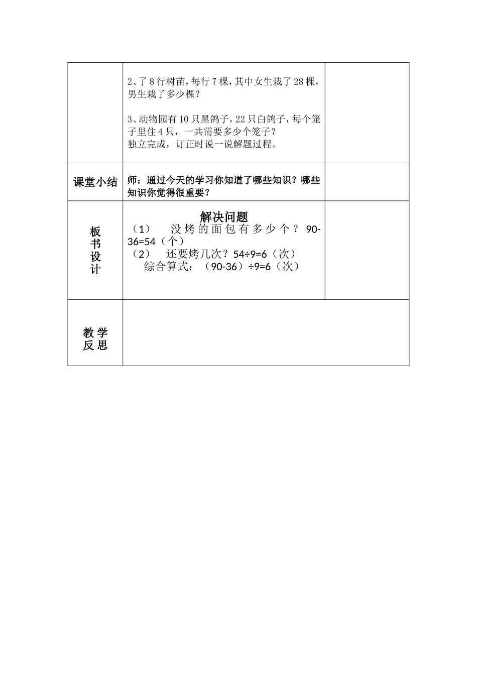 小学2解决问题_第2页