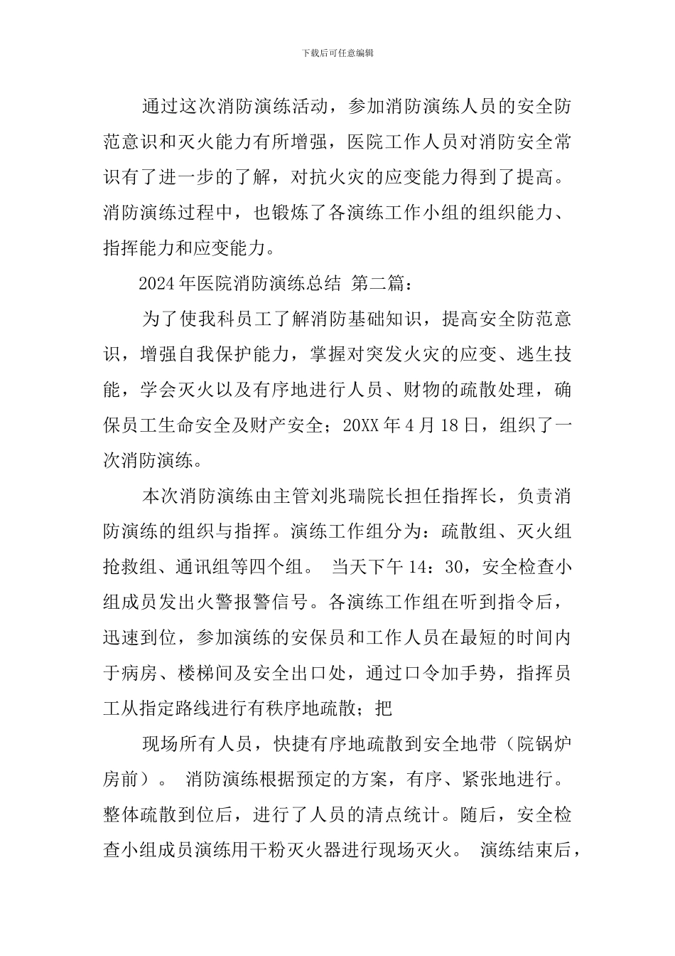 2024年医院消防演练总结_第2页