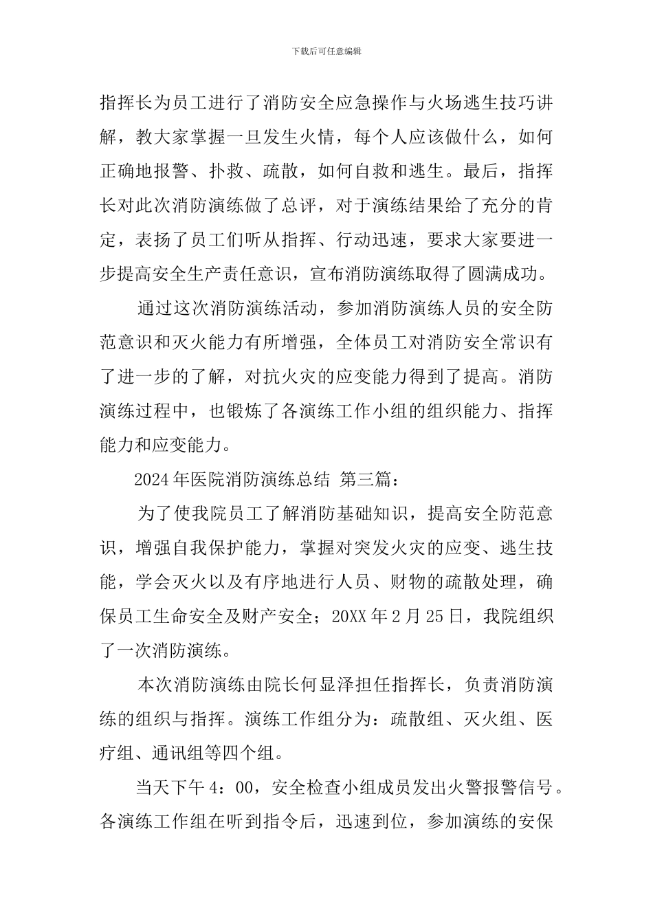 2024年医院消防演练总结_第3页