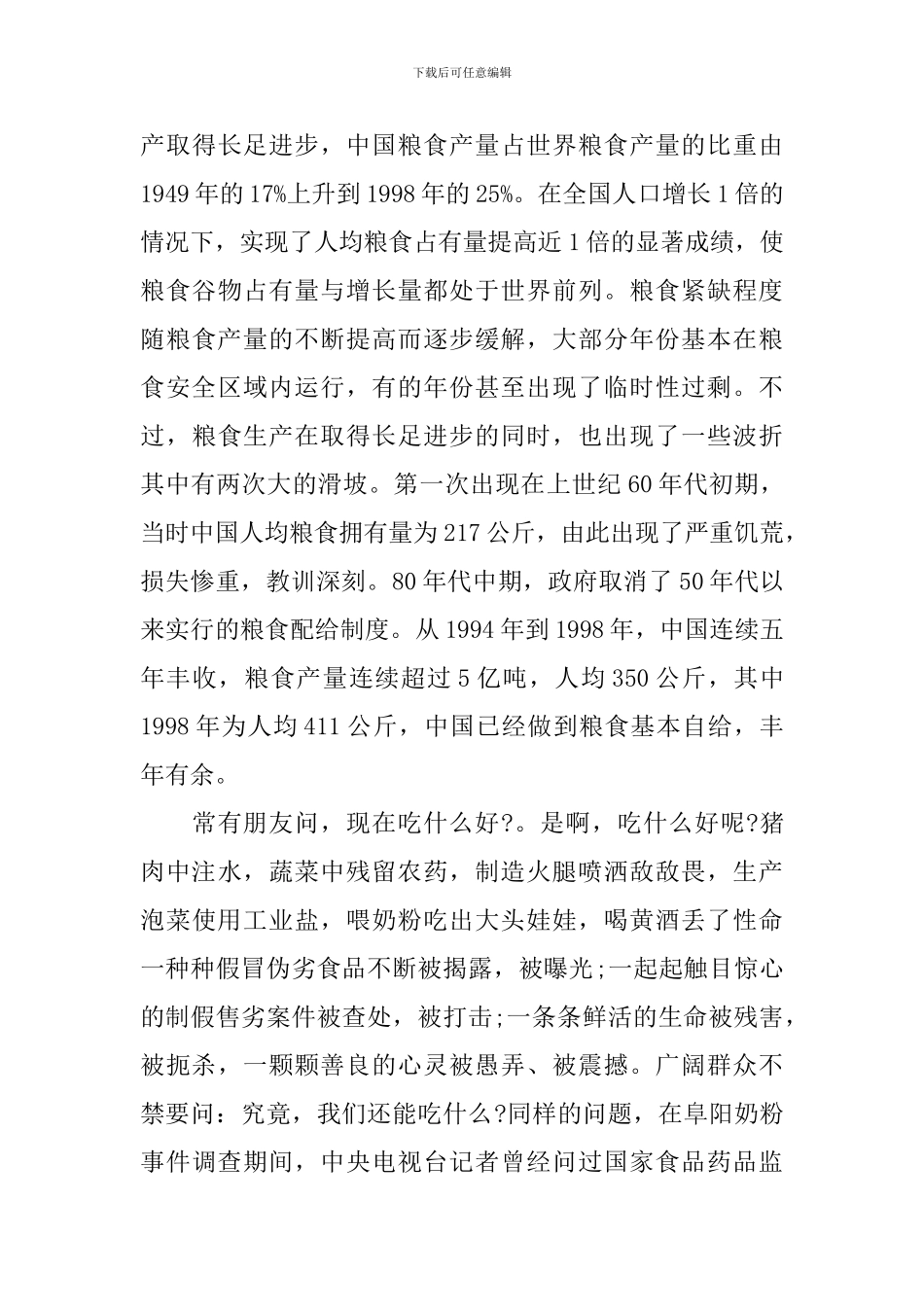 有关食品安全问题演讲稿_第3页