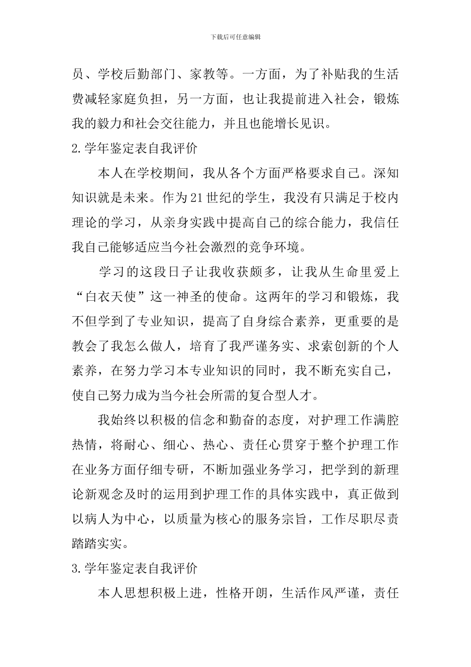 学年鉴定表自我评价_第2页