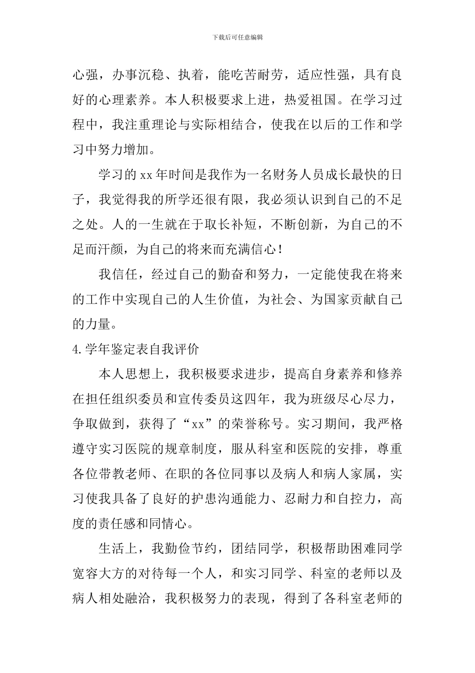 学年鉴定表自我评价_第3页