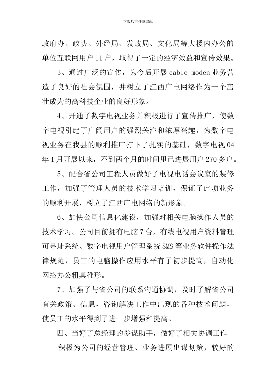 分公司副总述职报告范文_第3页