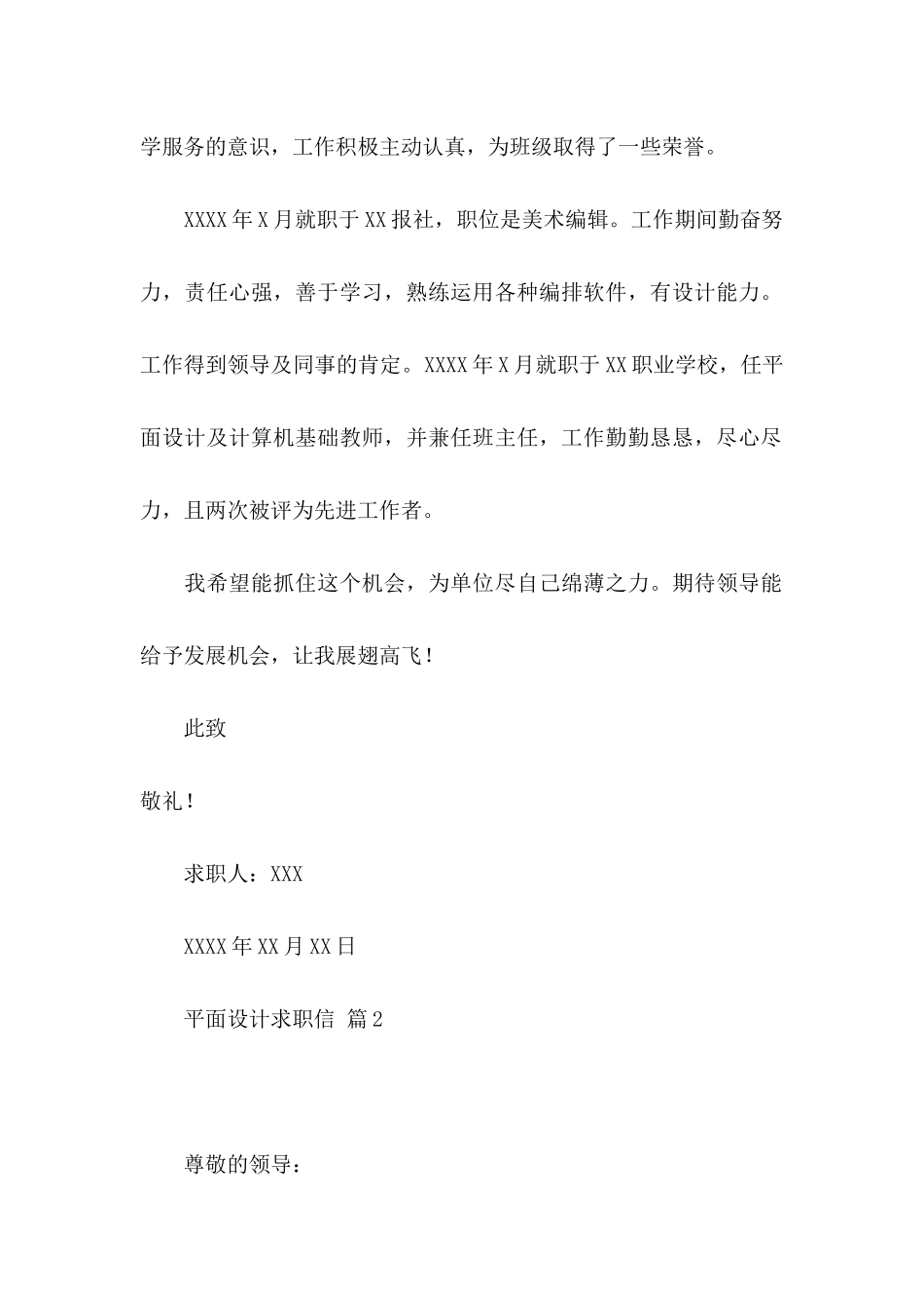 平面设计求职信4篇_第2页