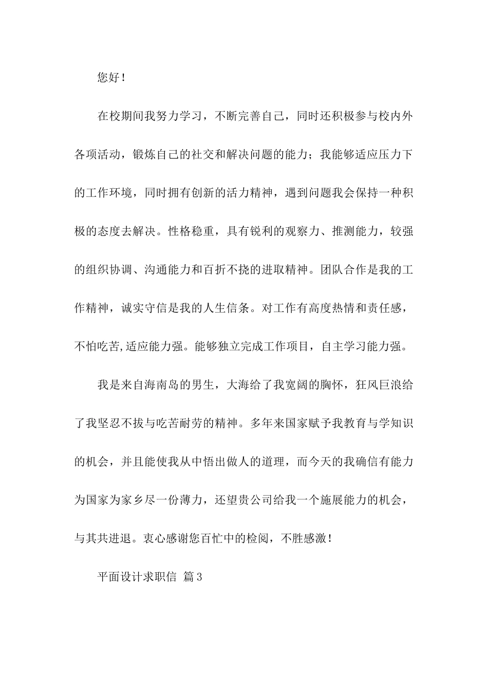 平面设计求职信4篇_第3页