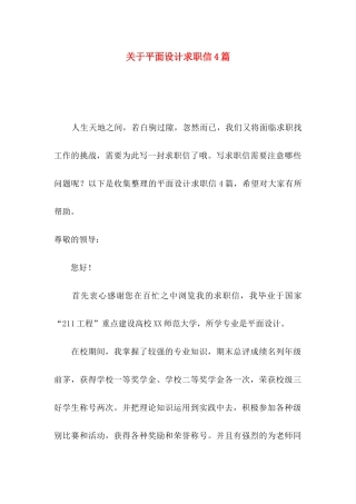 平面设计求职信4篇