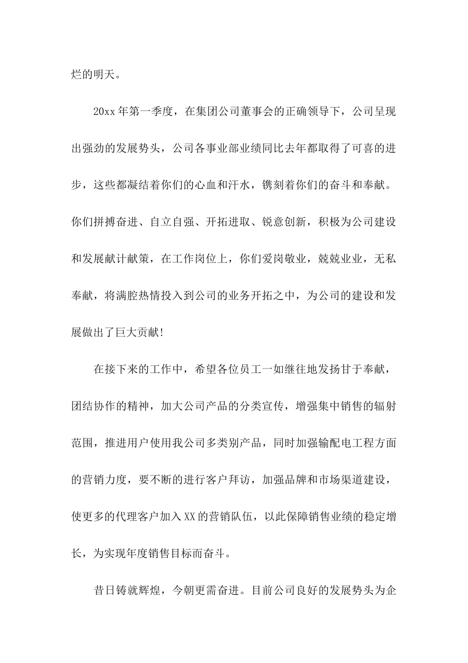 企业慰问信范文七篇_第2页