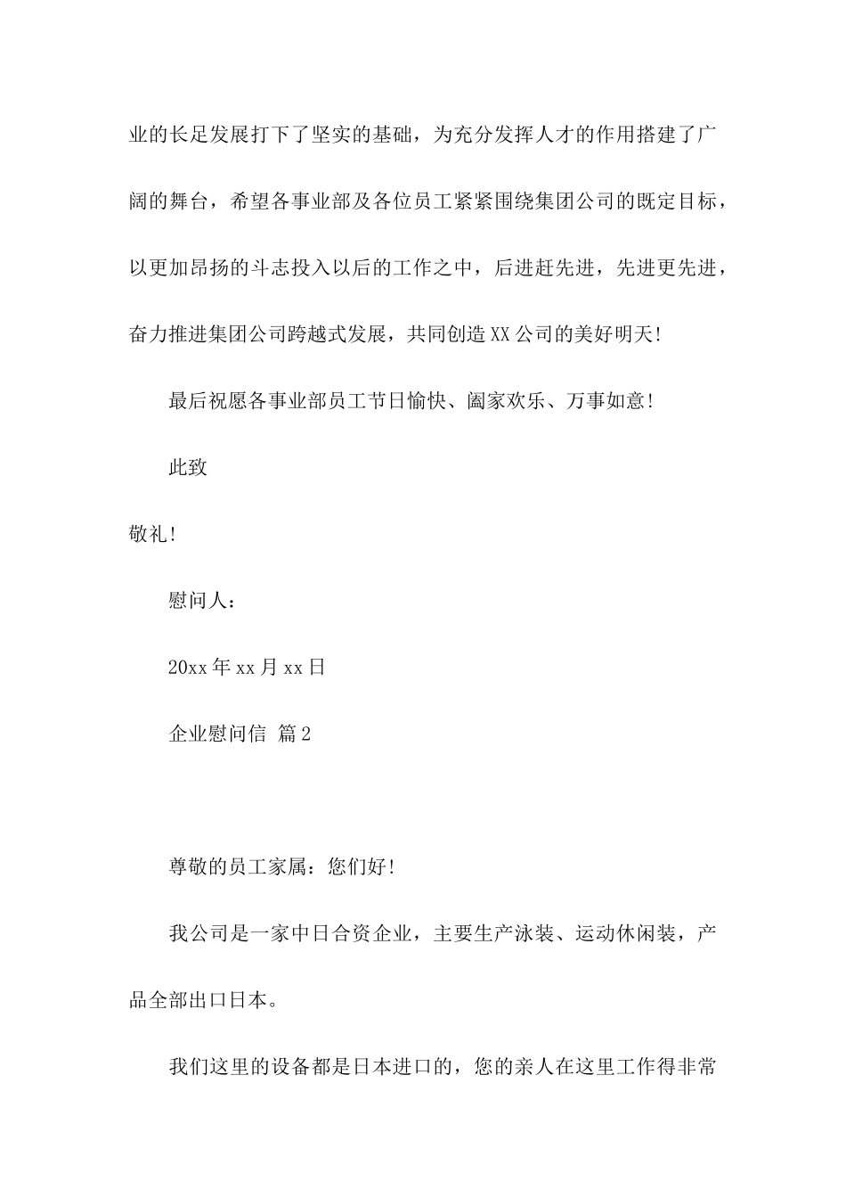 企业慰问信范文七篇_第3页