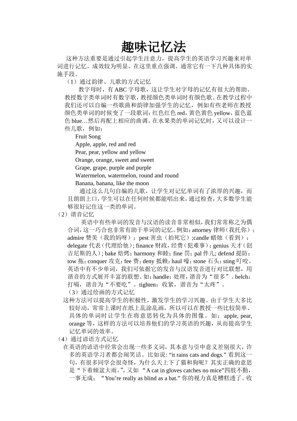 英语单词兴趣记忆_第1页