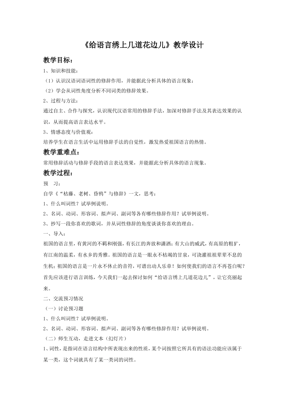 《给语言绣上几道花边儿》教学设计_第1页